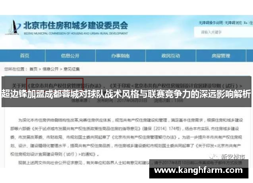 超边锋加盟成都蓉城对球队战术风格与联赛竞争力的深远影响解析 超边锋加盟成都蓉城对球队战术风格与联赛竞争力的深远影响解析