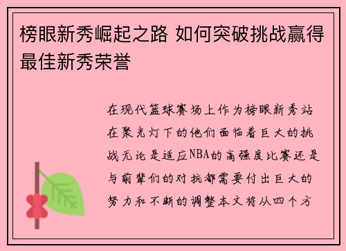榜眼新秀崛起之路 如何突破挑战赢得最佳新秀荣誉